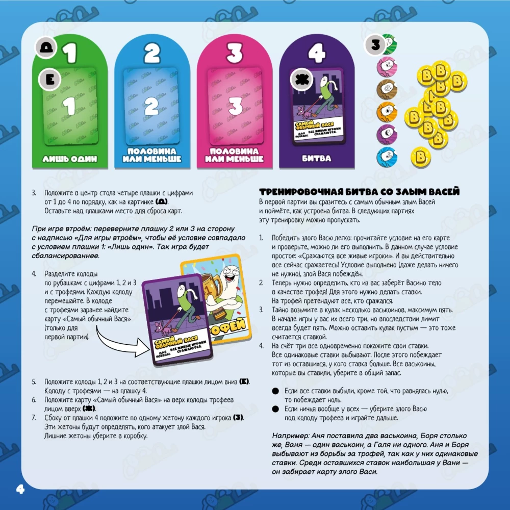 Настольная игра - Бесконечный Вася